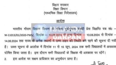 Summer vacation for teachers and children of government schools till June 15