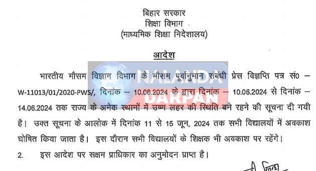 15 जून तक सरकारी स्कूलों के शिक्षकों और बच्चों को गर्मी की छुट्टी 10 Summer vacation for teachers and children of government schools till June 15