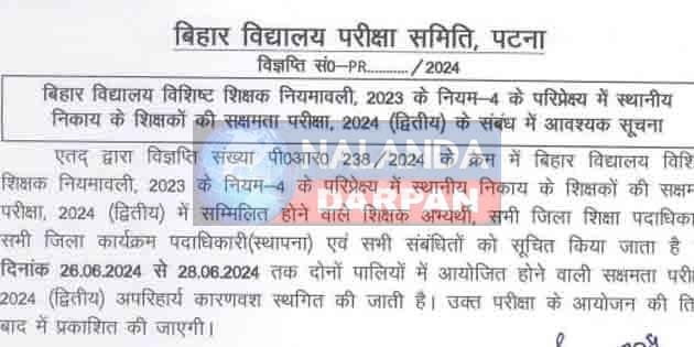 Teacher competency test: 26 जून से 28 जून तक की शिक्षक सक्षमता परीक्षा स्थगित