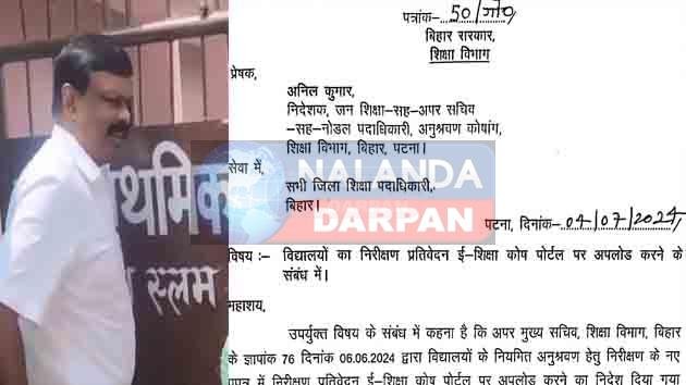 स्कूल निरीक्षण को लेकर ACS सिद्धार्थ का कड़ा रुख, लापरवाह निरीक्षी पदाधिकारी होंगे बर्खास्त