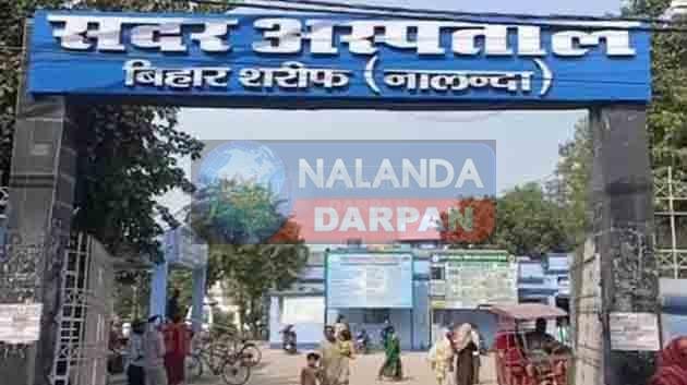बिहारशरीफ सदर अस्पताल के तीन नर्स और एक महिला चिकित्सक पर होगी कार्रवाई