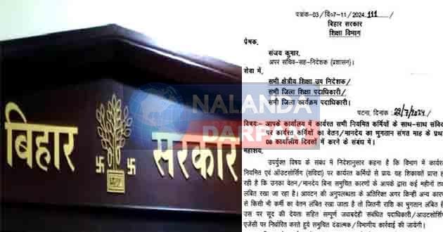 Big order of Bihar Education Department: अब सभी DEO और DPO हर माह 8 कार्यालीय दिवस के अंदर करेंगे ये काम 9 Big order of Bihar Education Department All DEOs and DPOs should now do this work within 8 working days