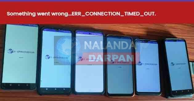 Bihar Education Department Big News: ई-शिक्षाकोष पोर्टल एप्प हो रहा क्रैश, शिक्षकों में आक्रोश 8 Bihar Education Department Big News E Shikshakosh Portal App is crashing anger among teachers 2