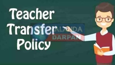 Bihar Education Department Big News teacher transfer policy