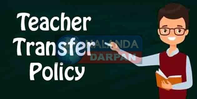 Bihar teacher transfer and posting new policy: जानें किस कोटि के शिक्षक के लिए क्या होंगे प्रावधान