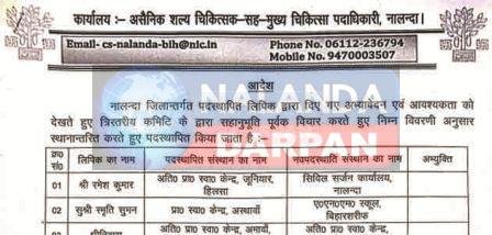 Biharsharif Civil Surgeon Office: जाते-जाते डॉ. श्यामा राय ने किया बड़ा खेला