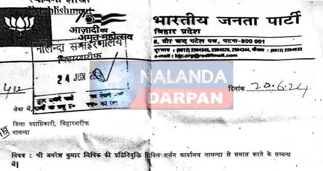Biharsharif Civil Surgeon Office: 12 साल से फर्जी अनुकंपा पर बहाल है यह लिपिक 1 Biharsharif Civil Surgeon Office This clerk has been employed on fake compassionate grounds for 12 years