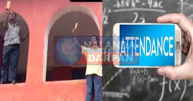 E-Shikshakosh Mobile App: ऑनलाइन अटेंडेंस के आधार पर शिक्षकों को मिलेगा जुलाई का वेतन 2 E Shikshakosh Portal App Teachers did not make online attendance in 599 schools of Nalanda