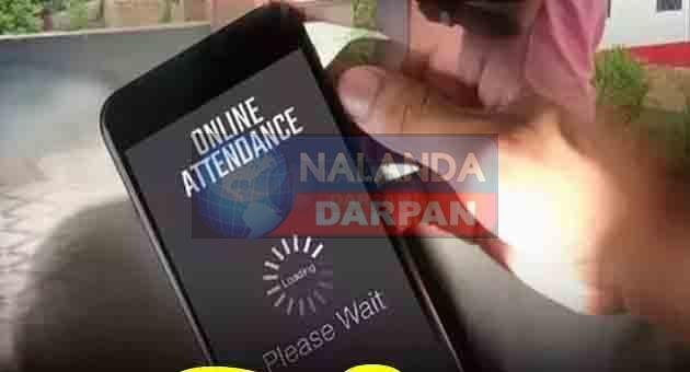 E-Shikshakosh Portal: नालंदा में रोज औसतन 5 हजार शिक्षकों का नहीं बन रहा अटेंडेंस, कटेगा वेतन 5 E Shikshakosh Portal On an average 5 thousand teachers are not able to mark their attendance