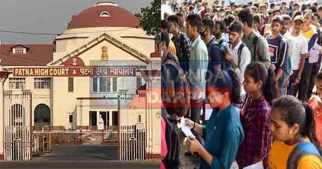 Patna High Court's big order regarding BPSC TRE-1, wave of happiness spread among the candidates