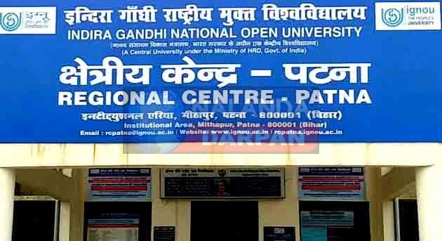 IGNOU पटना केंद्र पर 253 कोर्सों में 31 जुलाई तक ले सकते हैं नामांकन