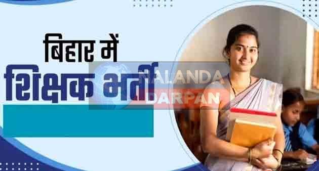 BPSC TRE-3 : अब सरकारी स्कूलों में महिला शिक्षकों का होगा बोलबाला, जानें कैसे 2 BPSC TRE 3 Now women teachers will dominate in government schools know how