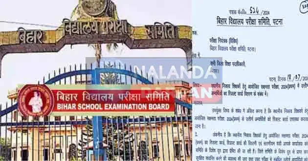 प्रथम सक्षमता परीक्षा पास निकाय शिक्षकों को लेकर BSEB का बड़ा आदेश 1 BSEBs big order regarding teachers who passed the first competency