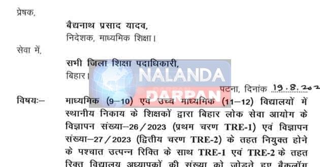 BPSC TRE-3 को लेकर शिक्षा विभाग ने अभ्यर्थियों की बढ़ाई टेंशन, फिर मांगा रोस्टर 1 Education department increased the tension of the candidates regarding BPSC TRE 3 again asked for roster