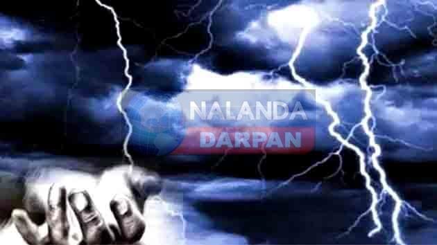 Fire rained in Nalanda: चंडी और नगरनौसा में ठनका से 2 लोगों की मौत