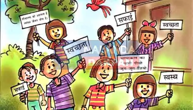 Swachhta Pakhwada: सभी सरकारी स्कूलों में एक सितंबर से मनेगा स्वच्छता पखवाड़ा 1 Swachhta Pakhwada Swachhta Pakhwada will be celebrated in all government schools till September 15