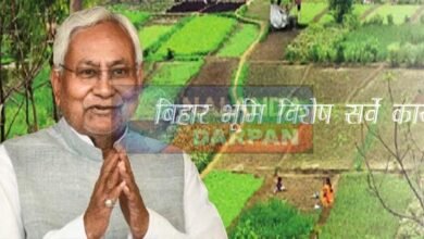 Bihar Land Special Survey