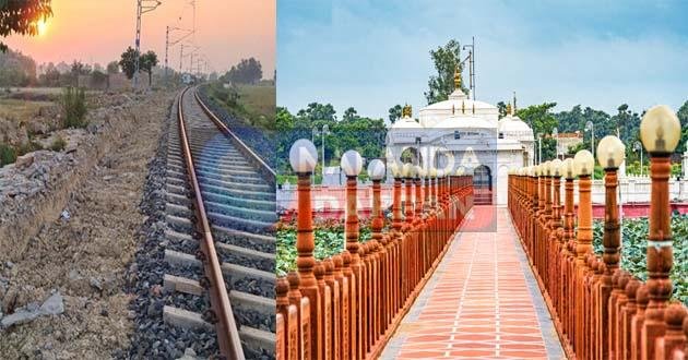 बिहारशरीफ-नवादा नई रेललाइन से पर्यटन और व्यवसाय को मिलेगा बढ़ावा