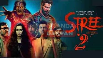 जमकर नोट छाप रही हॉरर कॉमेडी फिल्म स्त्री-2, करेगी 1000 करोड़ का कारोबार 2 Horror comedy film Stree 2 is printing a lot of money will do a business of 1000 crores
