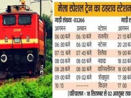 Budh Purnima Pitrupaksha Mela special train