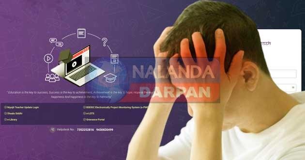 शिक्षकों के लिए रोजाना परेशानी का सबब बना ई-शिक्षाकोष पोर्टल