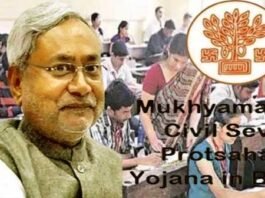 BPSC 69th Exam 23 candidates of Bihar Chief Minister Incentive Scheme got success