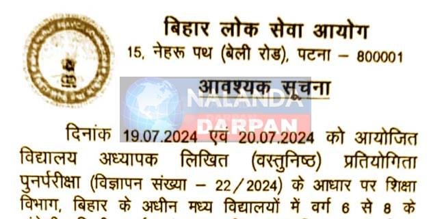 BPSC TRE-3 परीक्षा 2024: कक्षा 1-8 के सभी विषयों का रिज़ल्ट जारी 3 BPSC TRE-3 Exam 2024: Result of all subjects of class 1-8 released