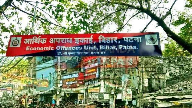 BPSC TRE पेपर लीक: EOU को पटना के 3 कोचिंग संचालक की तलाश BPSC TRE paper leak EOU looking for 3 coaching operators from Patna