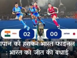 India beat Japan 2-0, final match will be against China on November 20