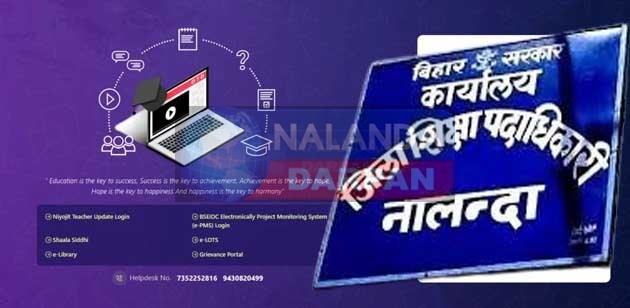 अब ई-शिक्षा कोष पोर्टल पर स्कूलों की हर जानकारी अपलोड करने का आदेश 6 Now order to upload all information of schools on e-Shiksha Kosh portal