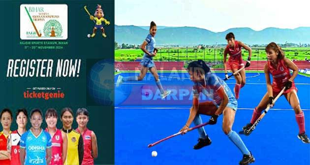 वीमेंस एशियन हॉकी चैंपियंस ट्रॉफी: राजगीर में मैच का घर बैठे ऐसे पाएं मुफ्त पास