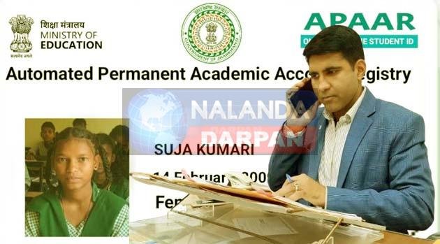 अपार आइडी को लेकर बिहार के 25 जिलों के DEO पर बड़ी कार्रवाई, नोटिस जारी