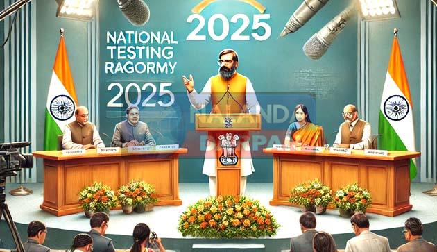 केंद्रीय शिक्षा मंत्री की बड़ी घोषणाः अब नहीं होंगे एनटीए भर्ती परीक्षा, जानें डिटेल 1 Big announcement by Union Education Minister: Now there will be no NTA recruitment exam, know the details