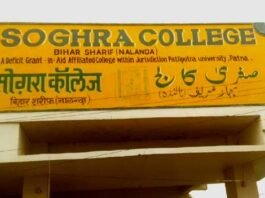 Bihar Sharif Sogra College: The controversy over the appointment of a girl student and financial irregularities is not stopping