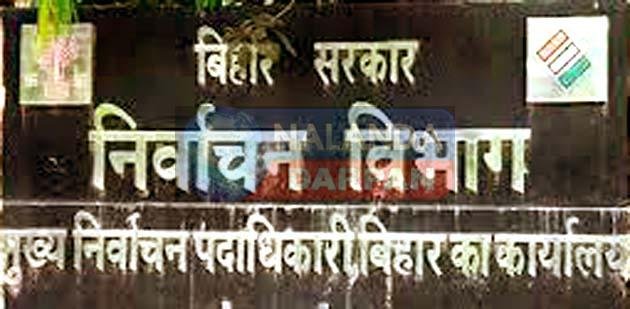 जानें नालंदा जिले के 15 पैक्सों में कब और कैसे होंगे चुनाव