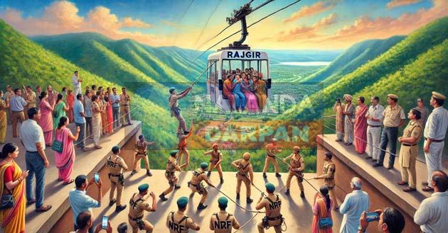 अचानक राजगीर रोपवे पहुंची NDRF टीम, अफरातफरी का सच जान चौंक पड़े लोग 9 NDRF team suddenly reached Rajgir ropeway, people were shocked to know the truth of the chaos