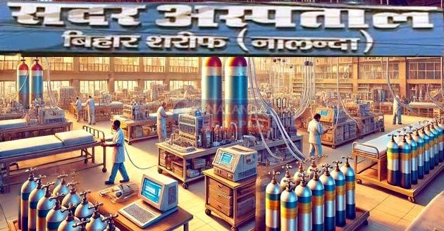 Biharsharif Sadar Hospital: अब मृत ऑक्सीजन प्लांट में यूं जान फूंकने की कवायद