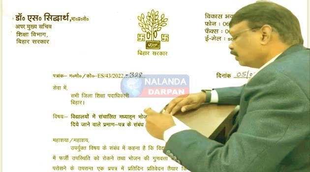 ACS सिद्धार्थ ने MDM को लेकर सभी DEO को दिया बड़ा आदेश