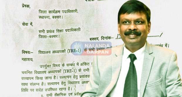 गजब! BPSC TRE-1 के शिक्षकों के प्रमाण पत्रों की जांच एवं सत्यापन जारी 1 Amazing! Verification and checking of certificates of BPSC TRE-1 teachers continues