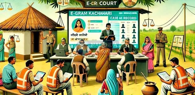 अब ग्राम कचहरी में न्याय हुआ डिजिटल, ऑनलाइन दर्ज करें मामले 1 Now justice has become digital in village court, file cases online