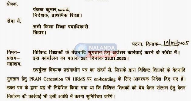 विशिष्ट शिक्षकों के वेतन भुगतान को लेकर प्राथमिक शिक्षा निदेशक का सख्त आदेश 2 Strict order of Director of Primary Education regarding payment of salary of special teachers