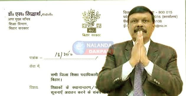 शिक्षकों के ट्रांसफर को लेकर ACS सिद्धार्थ का सख्त आदेश, DEO नपेंगे 2 ACS Siddharth's strict order regarding teachers' transfer, DEO will be punished