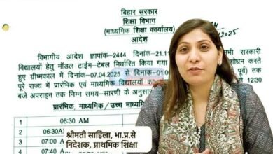 Bihar Education Department: सभी सरकारी स्कूलों का सारणी बदला, जानें डिटेल 4 Summer time table of all government schools changed, know details
