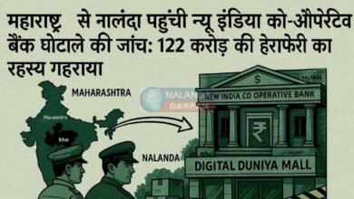 The investigation of New India Co-operative Bank scam reached Nalanda from Maharashtra, know the details