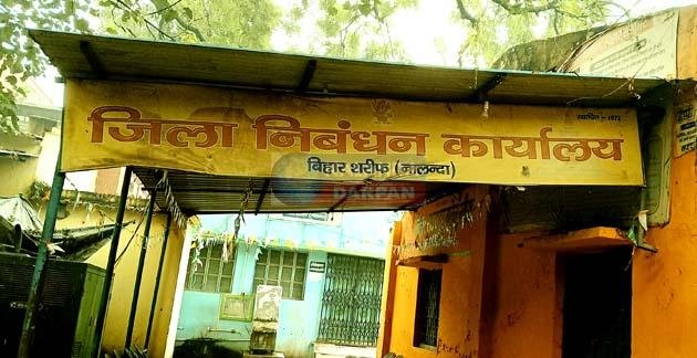 निबंधन विभाग की बड़ी कार्रवाई, ज़मीन रजिस्ट्री में धांधली का भंडाफोड़ 1 Registration department takes big action, fraud in land registry exposed