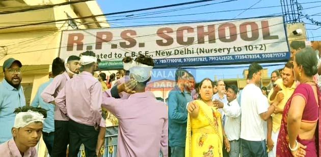 जंग का मैदान बना बिहारशरीफ आरपीएस स्कूल, हिंसक झड़प में 6 छात्र जख्मी 1 Biharsharif RPS school becomes a battleground, 6 students injured in violent clashes