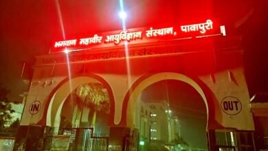 भगवान महावीर आयुर्विज्ञान संस्थान पावापुरी में नियुक्ति प्रक्रिया शुरू, जानें डिटेल 10 Appointment process started in Bhagawan Mahavir Medical Institute, Pavapuri, know details