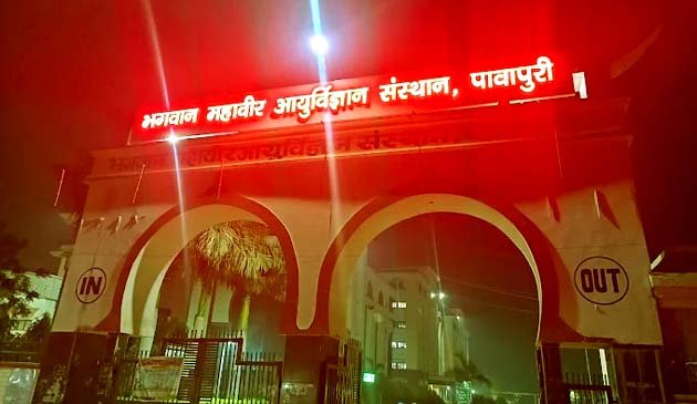 Appointment process started in Bhagawan Mahavir Medical Institute, Pavapuri, know details