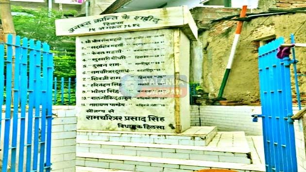 हिलसा शहीद स्मारक: अगस्त क्रांति 1942 के अमर शहीदों को श्रद्धांजलि