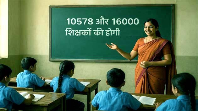 बिहार के स्कूलों में TRE-4 के तहत होगी 26,578 शिक्षकों की बहाली 1 26578 to be reinstated in Bihar schools under TRE 4